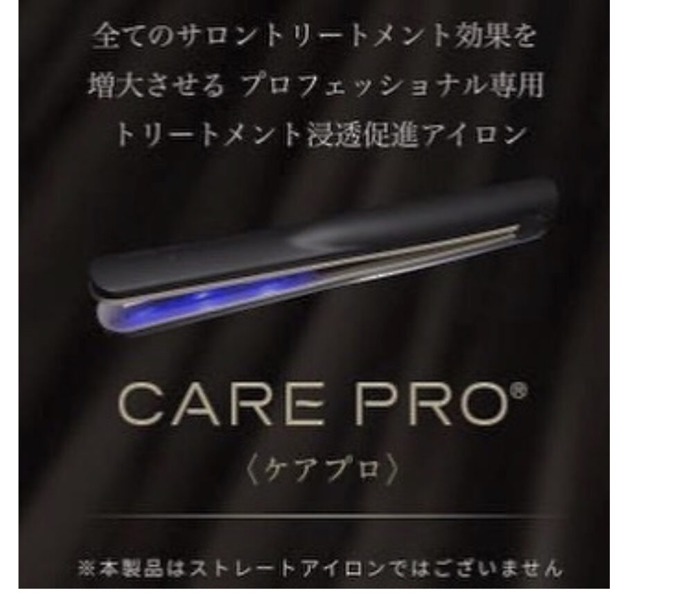 care pro超音波アイロン | NAME.